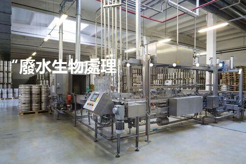 “廢水生物處理，旨在凈化水源，守護(hù)碧水藍(lán)天”